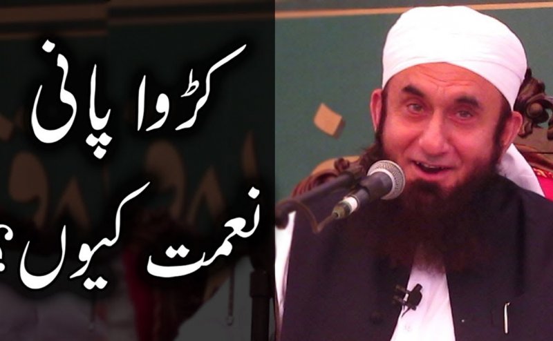 Salty and Bitter Water Bayan by Maulana Tariq Jameel