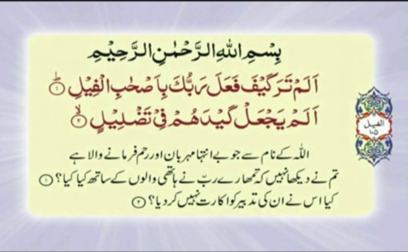 Surah Al Fil With Urdu Translation MP3 Download