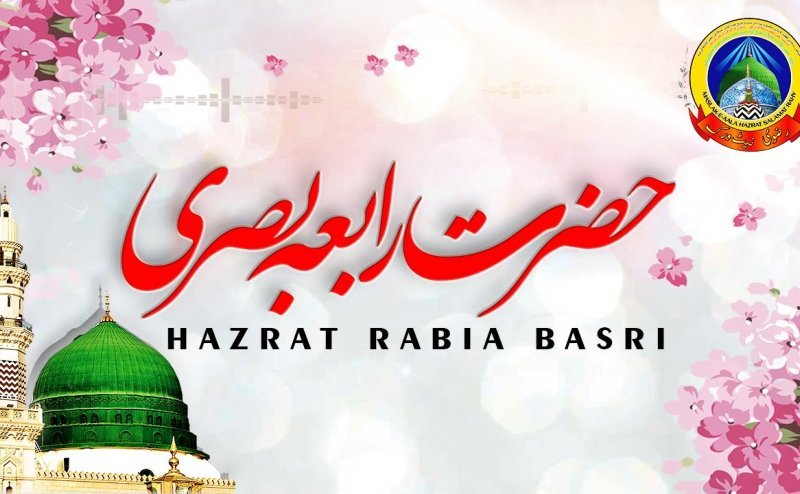 Hazrat Rabia Basri Ka Waqia