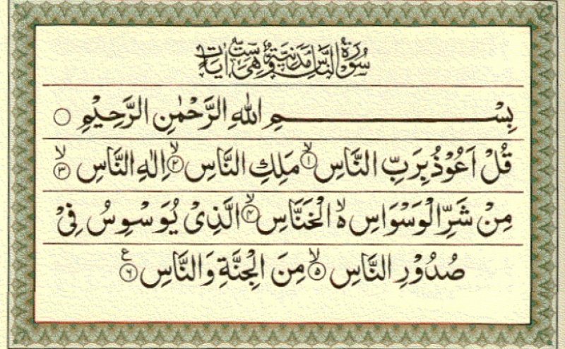 Surah Nas