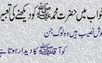 Khwab Main Rasool Allah Ki Ziyarat Bayan