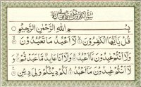 Surah Al-Kafirun 