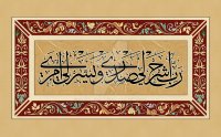 Surah Taha Qari Obaid ur Rehman