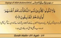 Surah Al Hashr