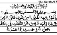 Surah Falaq